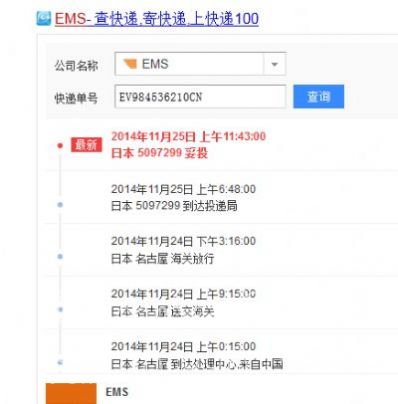 紹興市郵政郵局快遞日本價(jià)格查詢，多久能到？