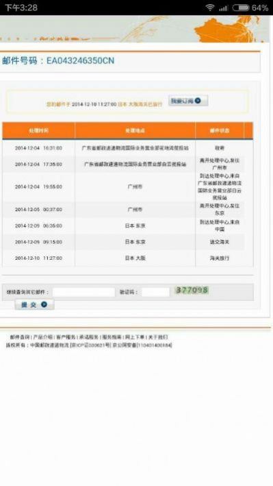 呼和浩特市國際郵遞日本，怎么往國外寄快遞？