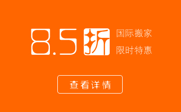 上海到臺灣長途搬家