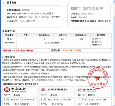 濟南市寄托運到日本費用，怎么收費？