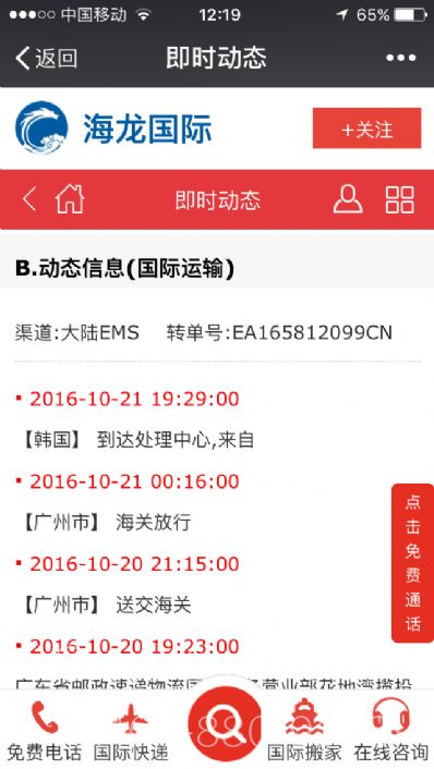 從臨汾市托運到韓國/南韓