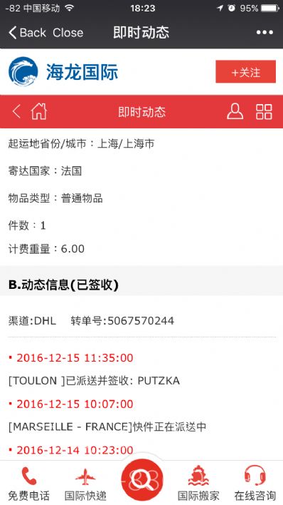 從上海市托運到法國