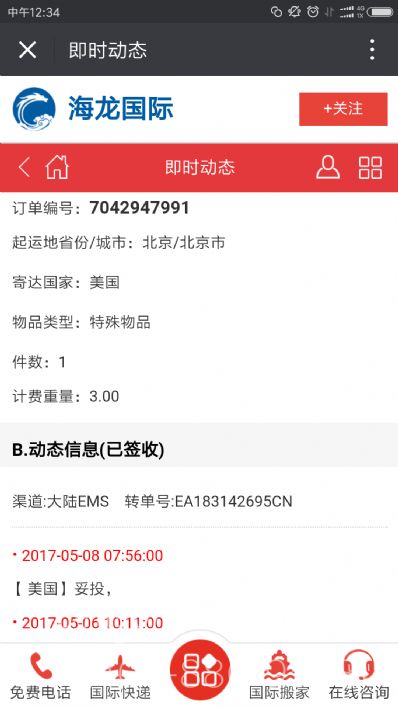 北京市托運(yùn)到美國(guó)費(fèi)用，找什么國(guó)際快遞公司？