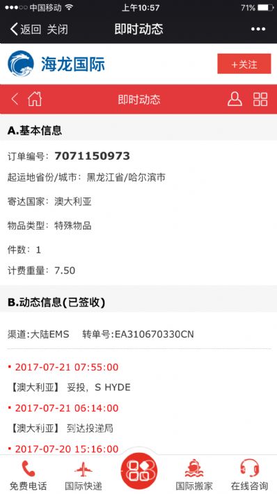 哈爾濱市托運到澳大利亞費用，找什么國際快遞公司？