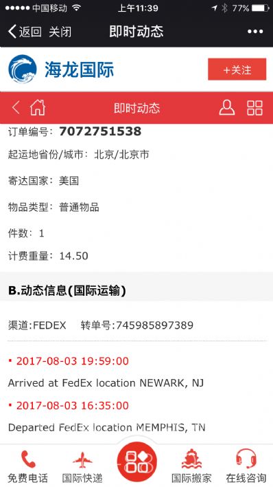 北京市郵寄包裹到美國(guó)價(jià)格，收費(fèi)是怎樣？