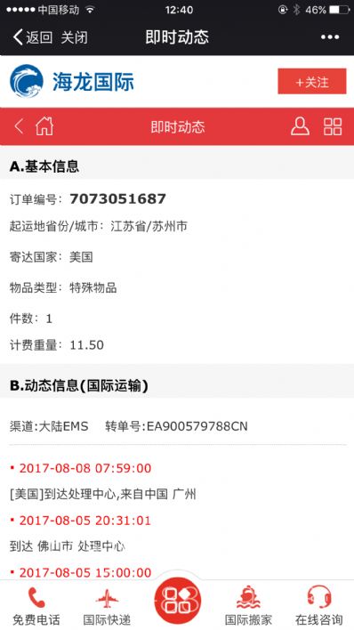 蘇州市托運(yùn)到美國費(fèi)用，找什么國際快遞公司？
