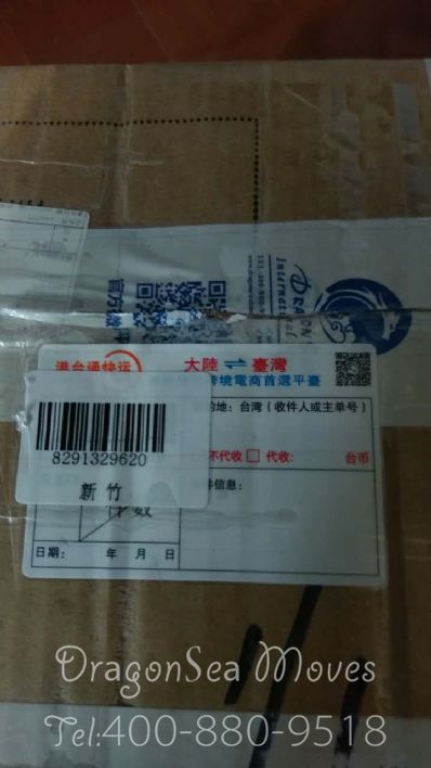 從廣州市托運(yùn)到臺(tái)灣