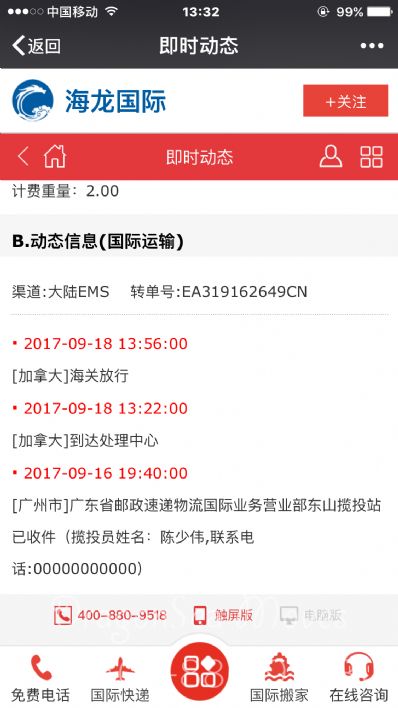 長春市寄托運到加拿大費用，怎么收費？