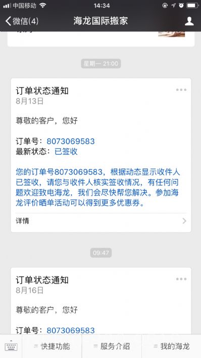 從上海市托運到中國臺灣