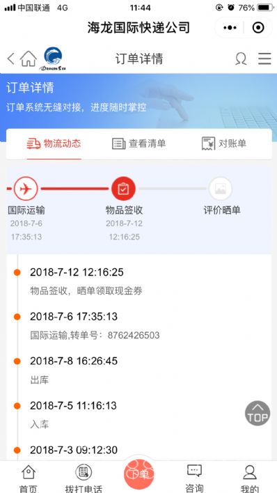 從上海市托運(yùn)到美國