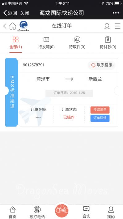 菏澤市托運(yùn)到新西蘭費(fèi)用，找什么國(guó)際快遞公司？