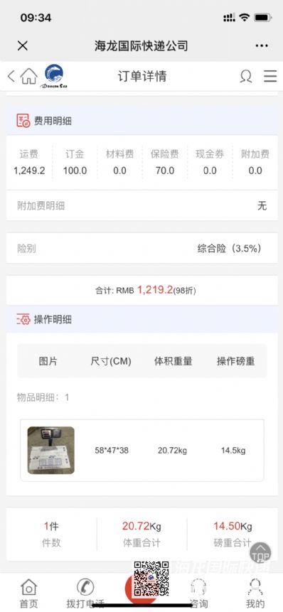從北京市托運(yùn)到加拿大