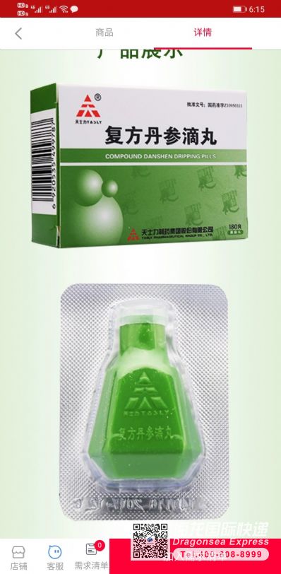 淘寶買復(fù)方丹參滴丸郵寄到美國(guó)快遞公司哪家好？