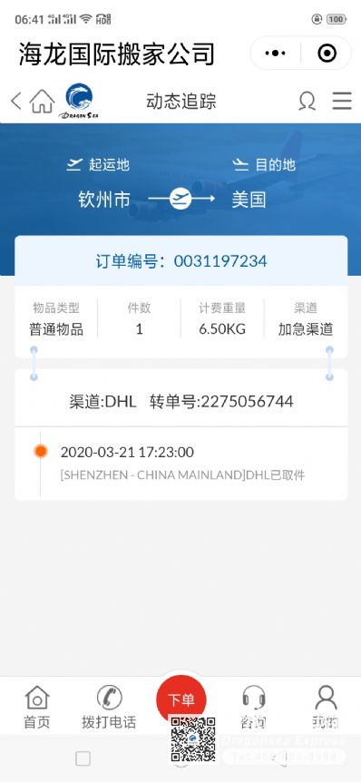 網(wǎng)購買的衣服 口罩 藥品要寄到美國用什么快遞好？