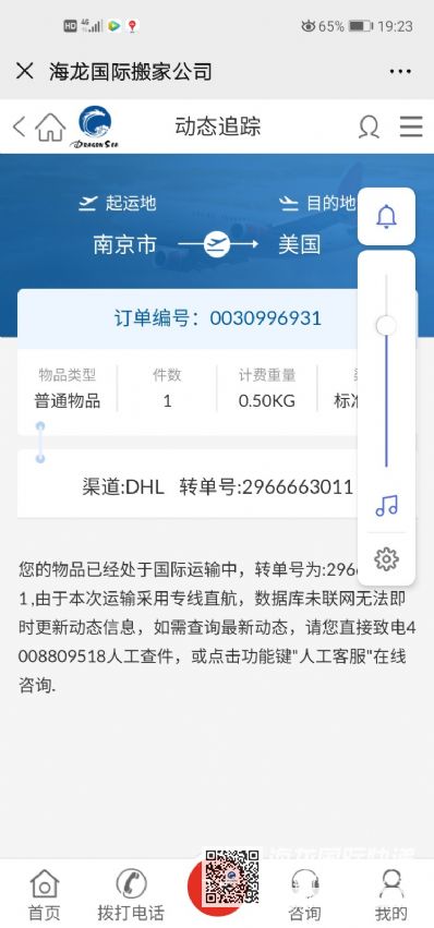 從南京市托運(yùn)到美國