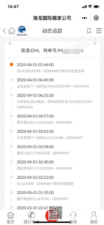 從上海市托運(yùn)到德國(guó)