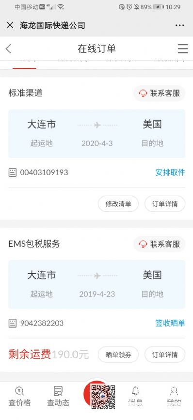 寄藥品去美國(guó)什么快遞公司便宜？ 