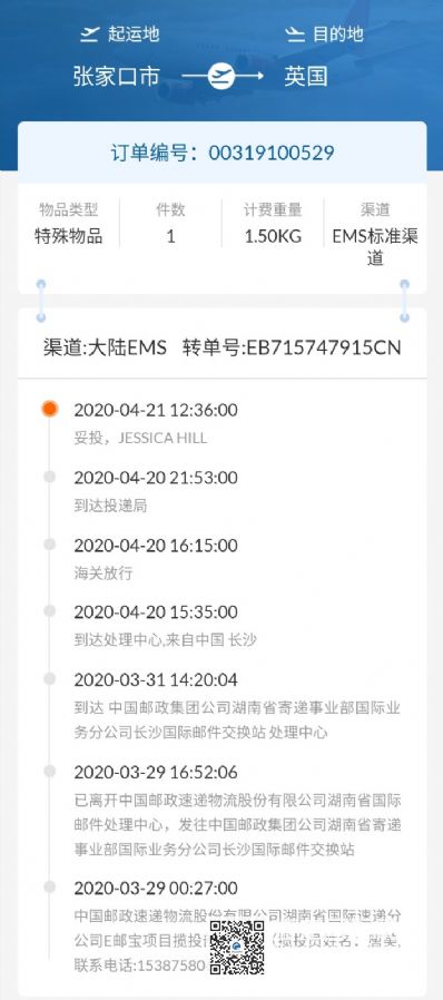 郵寄中成藥到英國什么快遞最便宜？