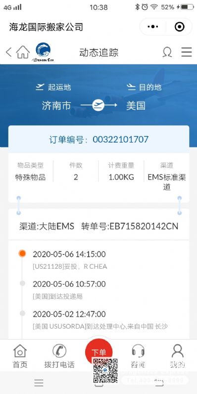 國際空運包裹到美國怎樣劃算?