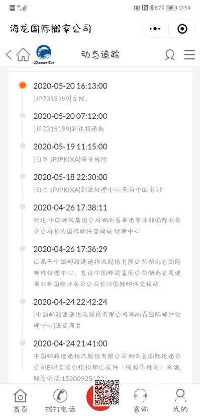 從南京市托運(yùn)到日本