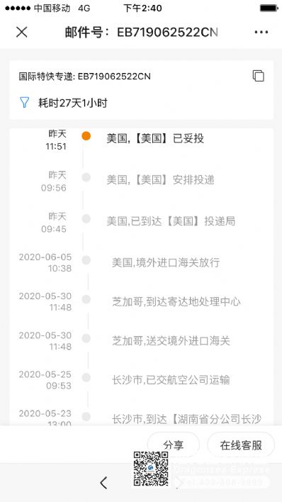 中成藥：連花清瘟膠囊、連翹敗毒片走國際空運到美國最快的快遞是哪個？