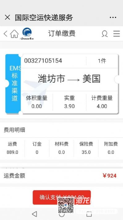 口罩手套護目鏡藥品內(nèi)褲干發(fā)帽走國際空運到美國最快的快遞是哪個？