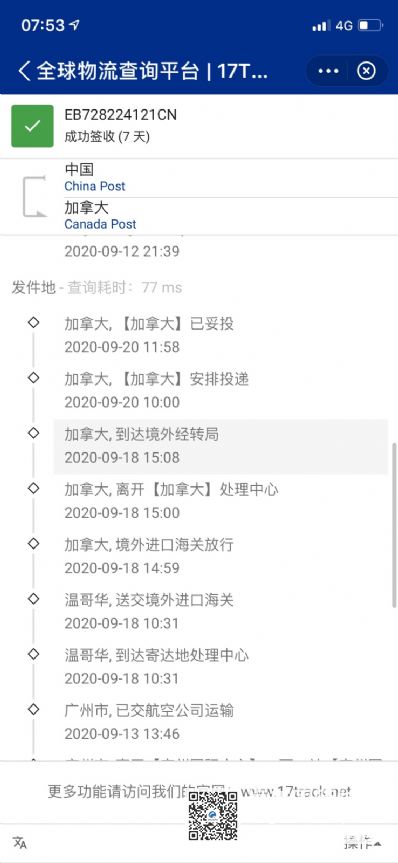 從北京市托運到加拿大