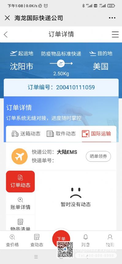 從沈陽市托運到美國