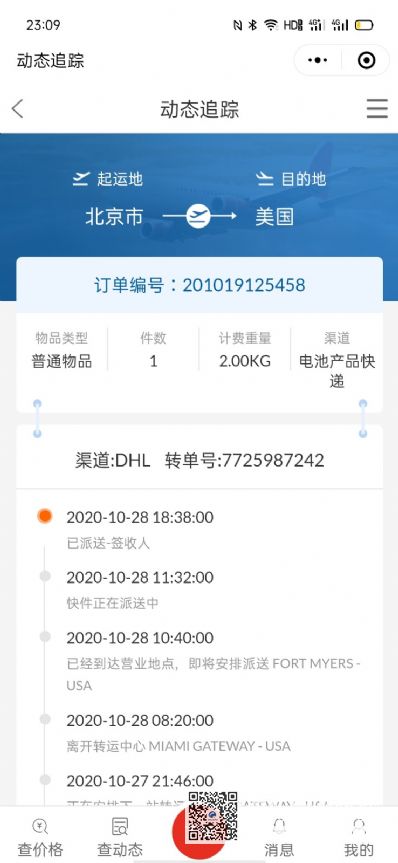 從北京市托運到美國