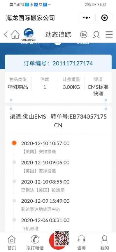 從沈陽(yáng)市托運(yùn)到美國(guó)