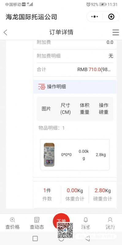 從福州市托運到美國