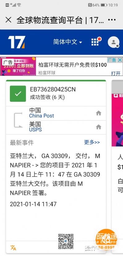 從南京市托運(yùn)到美國