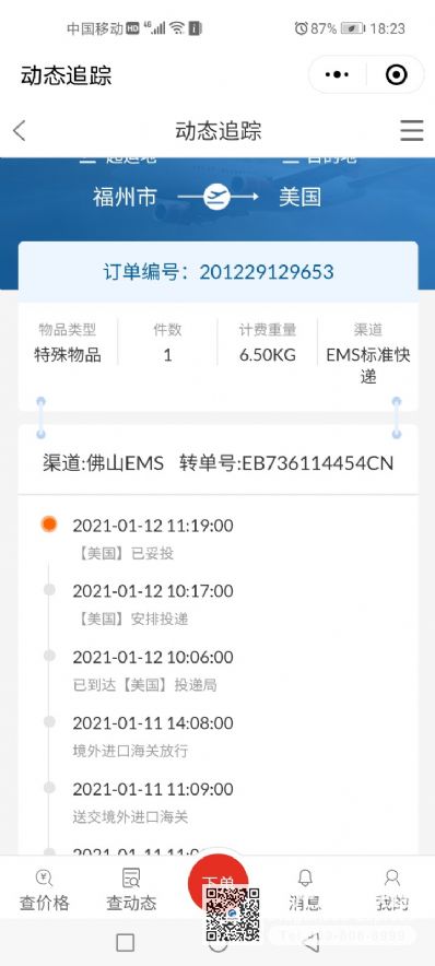 從福州市托運(yùn)到美國