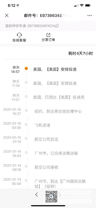 從成都市托運(yùn)到美國(guó)