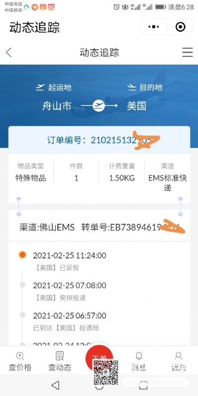 中國的藥品口罩發(fā)快遞到美國用什么快遞好?