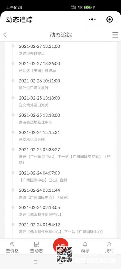 寄藥材到美國價格表？