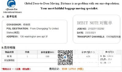 從重慶市托運到美國