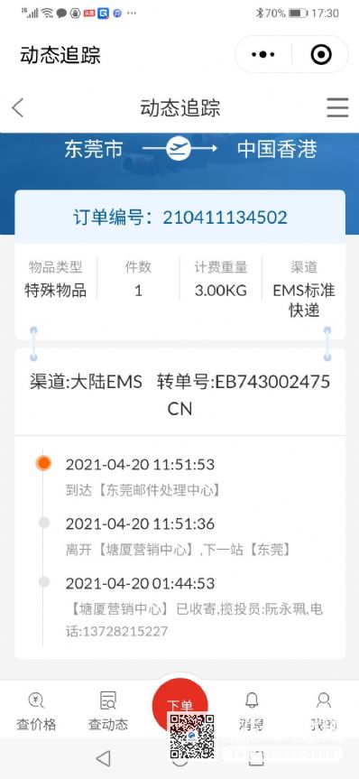 從東莞市托運到中國香港