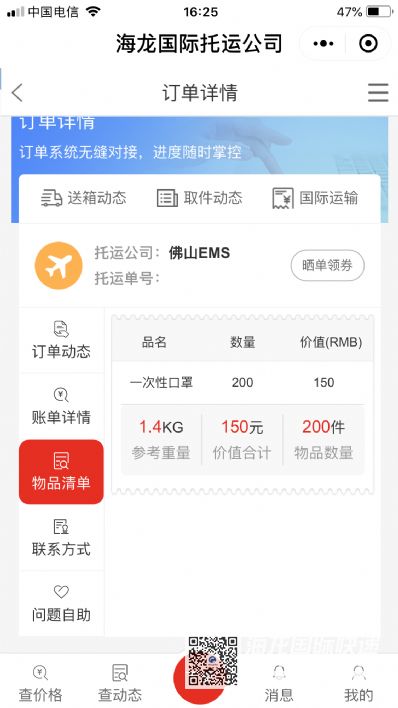 口罩國際空運快遞到美國應(yīng)該找什么公司？