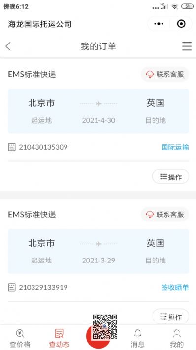 從北京市托運(yùn)到英國(guó)