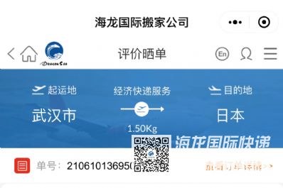 從武漢市托運(yùn)到日本