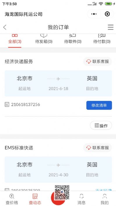 從北京市托運(yùn)到英國(guó)