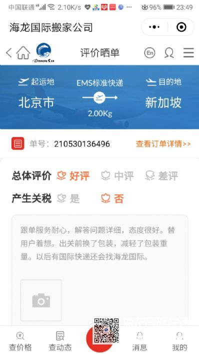 從北京市托運到新加坡