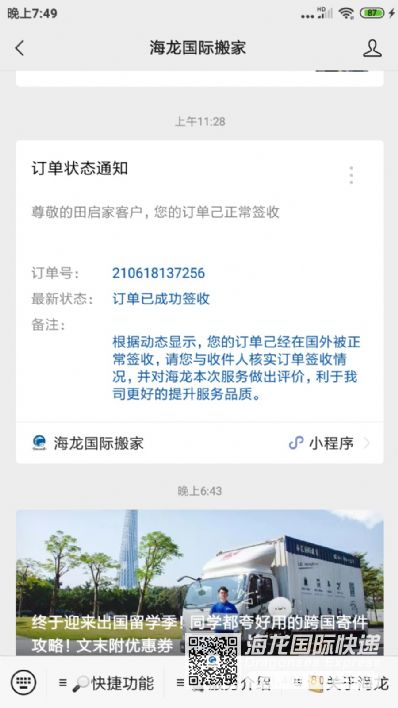 從北京市托運(yùn)到英國(guó)