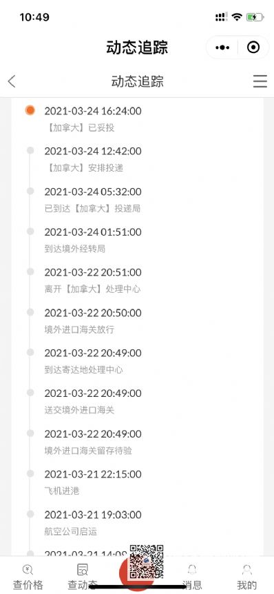 從北京市托運(yùn)到加拿大