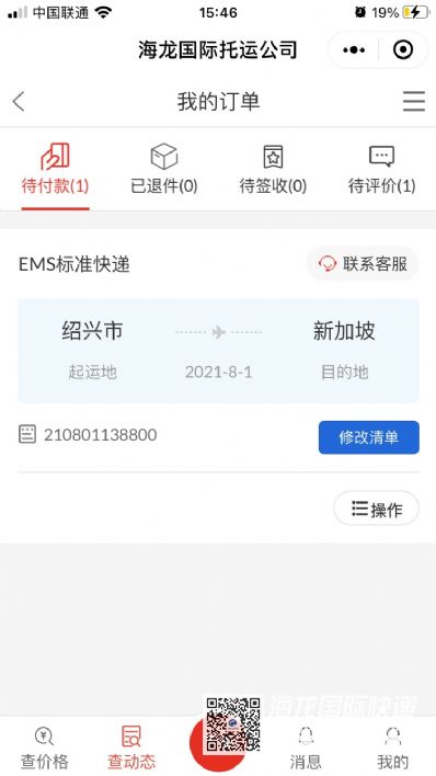 從紹興市托運到新加坡