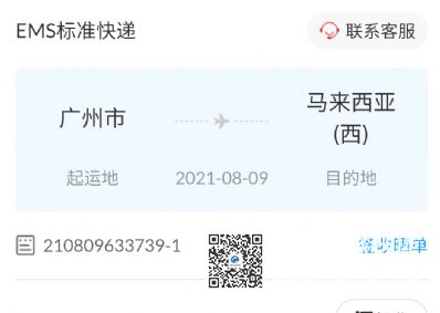 從廣州市托運(yùn)到馬來西亞(西)