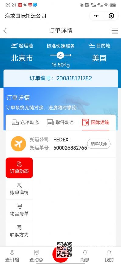 從北京市托運(yùn)到美國