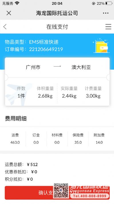 從廣州市托運(yùn)到澳大利亞