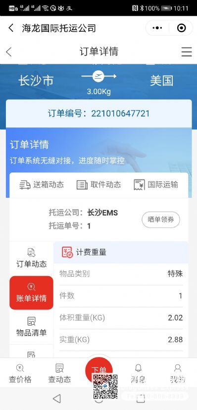 從長沙市托運(yùn)到美國